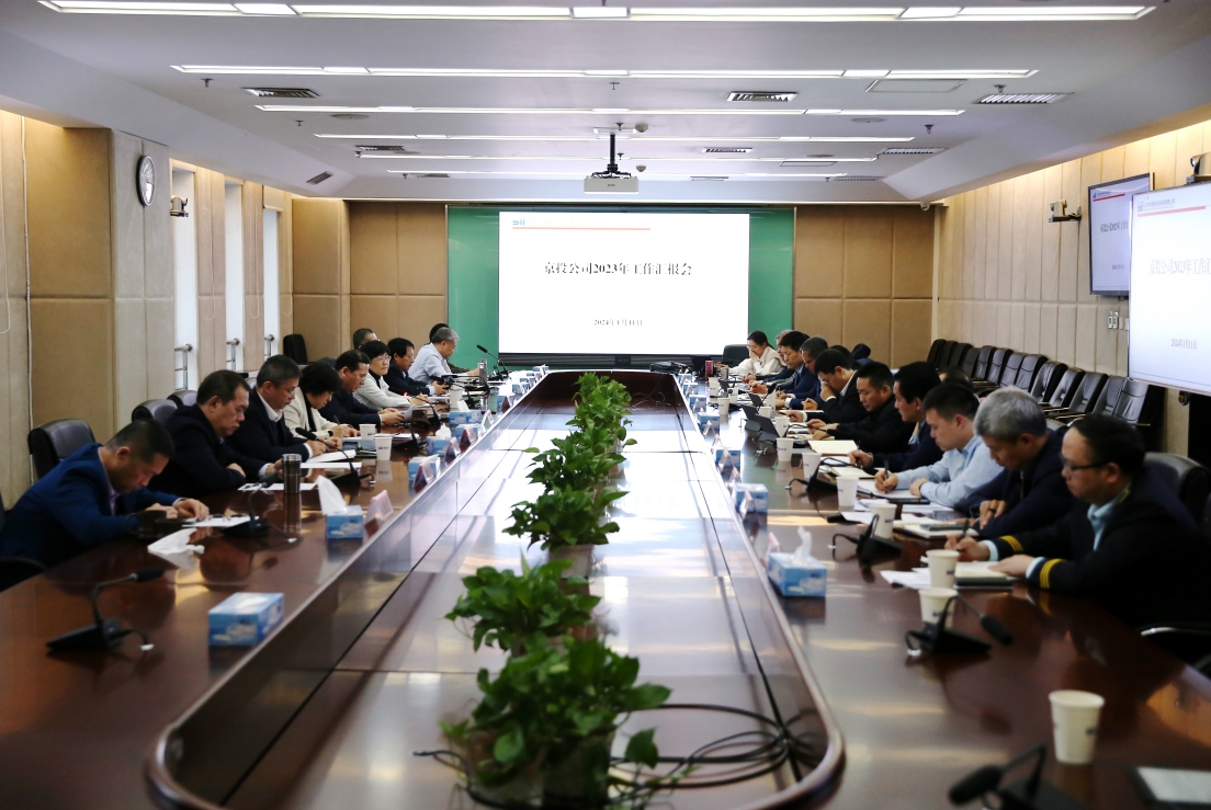 京投公司召開(kāi)2023年度工作匯報(bào)會(huì)