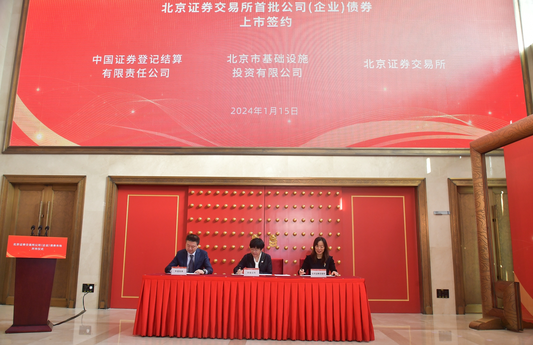京投公司總經(jīng)理魏怡出席北京證券交易所公司（企業(yè)）債券市場(chǎng)開(kāi)市儀式