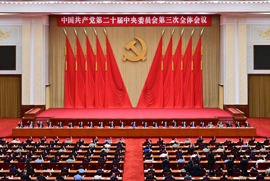 黨的二十屆三中全會(huì)精神學(xué)習(xí)資料